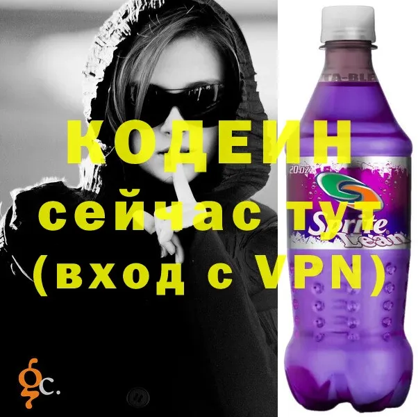 Кодеин напиток Lean (лин)  Алексин 